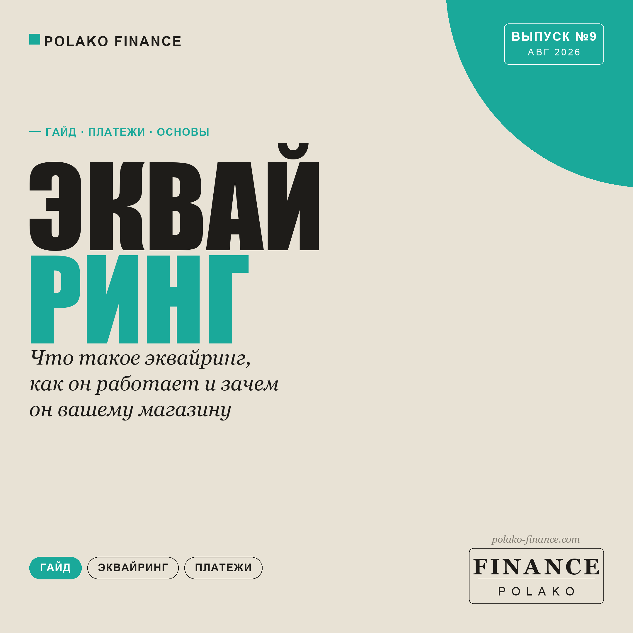 Что такое эквайринг? Гайд простым языком для сербских мерчантов